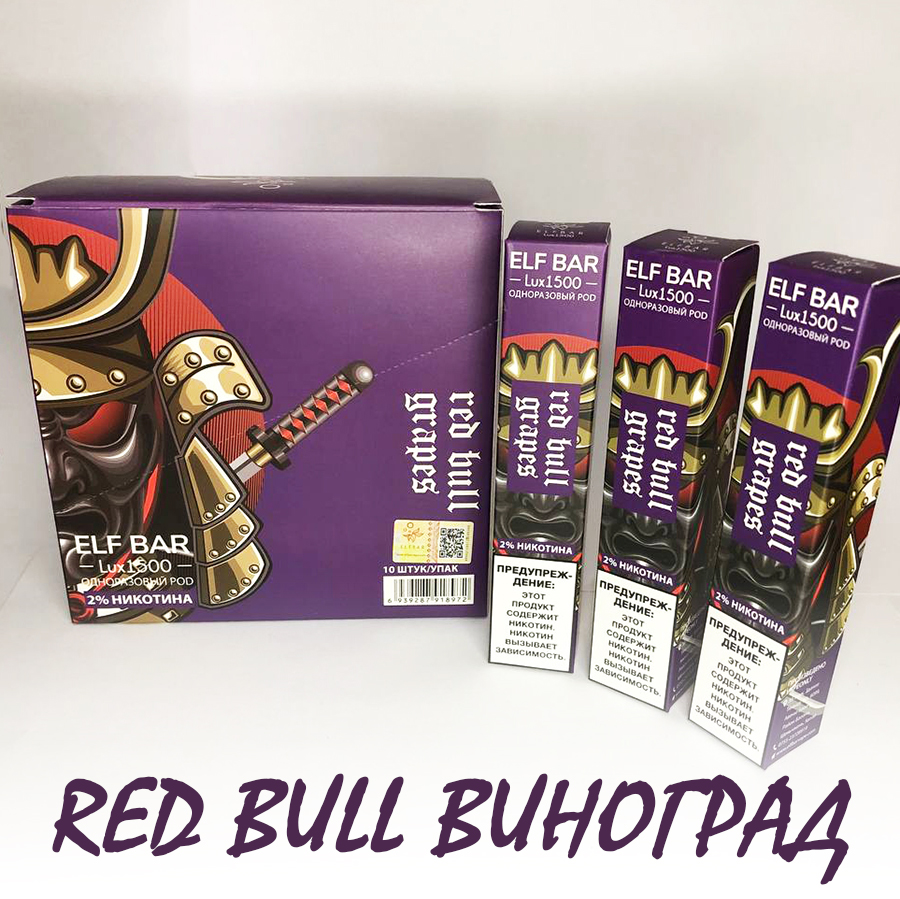 Elf Bar LUX Original Ельф Бар 1500 тяг. Red Bull Виноград (Grape Energy)