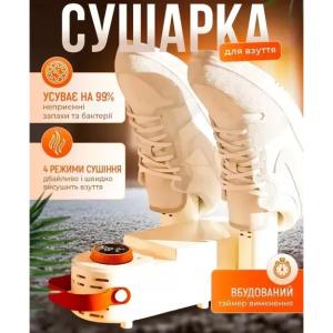 Антибактеріальна сушарка для взуття Shoe Dryer LSF-006 ультрафіолетова електросушарка з таймером