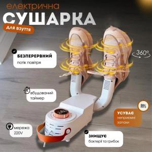 Антибактеріальна сушарка для взуття Shoe Dryer LSF-006 ультрафіолетова електросушарка з таймером