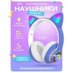 Бездротові навушники LED з котячими вушками CAT STN-28, Стерео навушники з котячими вушками. Колір: синій