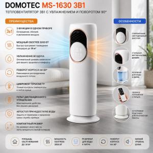 Підлоговий кондиціонер-обігрівач Domotec MS-1630 3в1 зі зволожувачем повітря, портативний електричний