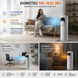 Підлоговий кондиціонер-обігрівач Domotec MS-1630 3в1 зі зволожувачем повітря, портативний електричний