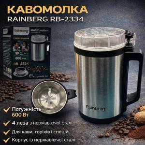 Кавомолка роторна електрична Rainberg RB-2334 потужна 600 Вт для подрібнення спецій кави круп горіхів
