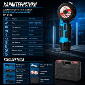 Акумуляторна міні кутова шліфувальна машина CHAMPION CP-3420