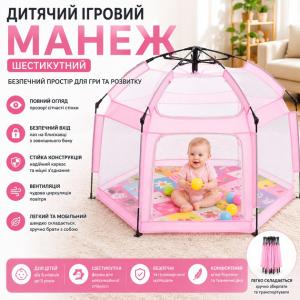 Автоматичний намет манеж з москітними сітками та килимком Дитячий манеж для дому 146х127х110см Pink
