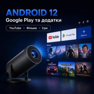 Портативний смарт-проєктор 4K Ultra HD SMART, Android/iOS, Wi-Fi 6, Bluetooth, HDMI, домашній кінотеатр