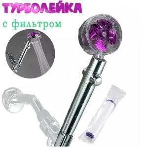 Душова турболейка високого тиску, водозберігаюча насадка для душу з вентилятором. Колір: фіолетовий