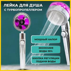 Душова турболейка високого тиску, водозберігаюча насадка для душу з вентилятором Pink