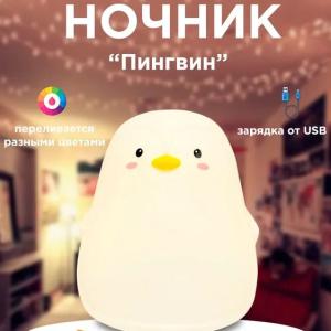 Силіконовий нічник Пінгвін із сенсорним керуванням 7 кольорів