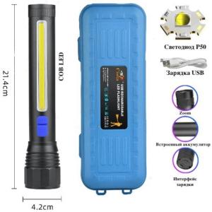 Ліхтар ручний з оптичним зумом CB-C13-P50+COB, Потужний акумуляторний лед ліхтарик, лед ліхтар ручний