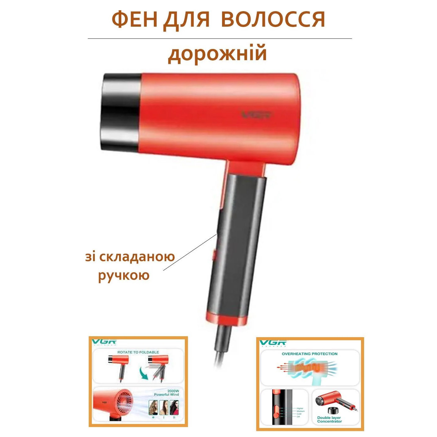 Фен із складною ручкою для волосся VGR V-426 2000Вт, Стильний фен для укладання волосся Red