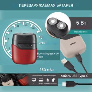 Електробритва VGR V-345. Колір: червоний