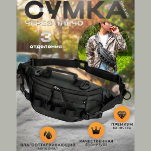 Тактична водонепроникна сумка через плече, чоловіча сумка для риболовлі та активного відпочинку